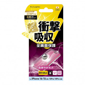 iPhone16/15/15Pro/14Pro対応 衝撃吸収フィルム(フレーム) 光沢 i38FASFF