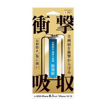 iPhone16e(1眼)/14/13対応 衝撃吸収フィルム(フレーム) さらさら防指紋 i38EASBF