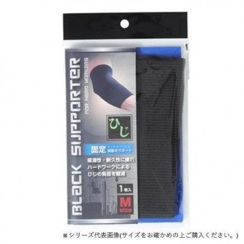 ブラックサポーター ひじ用 1枚入 M