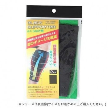 ブラックサポーター ふくらはぎサポーター 2枚入 L
