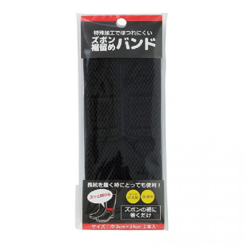 ズボン裾留めバンド ブラック