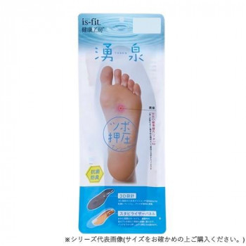 is-fit 健康工房 湧泉インソール 女性用フリー