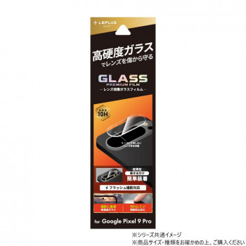 Google Pixel 9 Pro レンズ保護ガラスフィルム レンズ単体型 超透明 LN-24WP3FGLEN