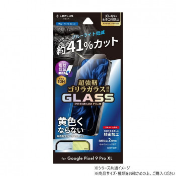 Google Pixel 9 Pro XL ガラスフィルム ゴリラガラス ブルーライトカット LN-24WP2FGOB