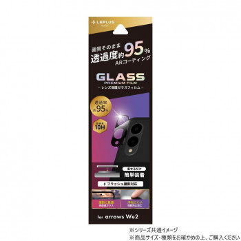 arrows We2 レンズ保護ガラスフィルム レンズ一体型 超透明 高透過約95％ LN-24WA1FGLENC