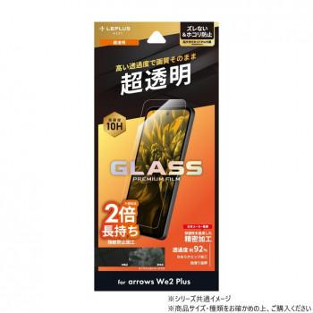 arrows We2 Plus ガラスフィルム スタンダードサイズ 超透明 LN-24WA2FG