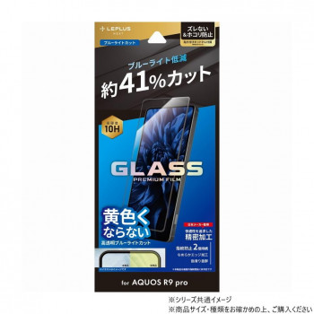 AQUOS R9 pro ガラスフィルム 全面保護 ブルーライトカット LN-24WQ2FGFB