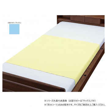 ウェルファン お徳用綿混パイル防水シーツ2枚組 サックス 009480