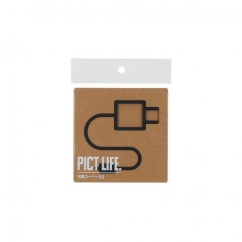 ハイロジック PICT LIFE.　充電コーナーA　黒　1枚入　24768