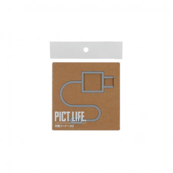 ハイロジック PICT LIFE.　充電コーナーA　グレー　1枚入　24769