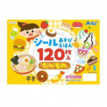 アーテック シールあそびえほん たべもの 6725