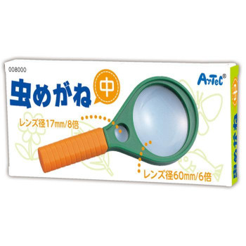 アーテック 虫メガネ 中 8000