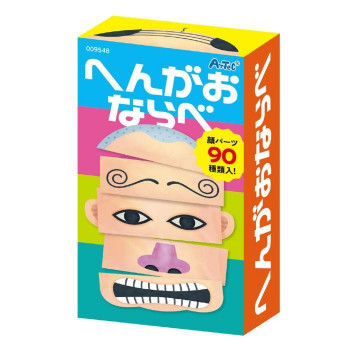 アーテック へんがおならべ 9548
