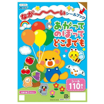 アーテック ながーいシールブックあがってのぼってどこまでも 11876
