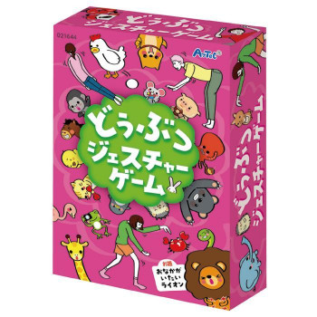 アーテック どうぶつジェスチャーゲーム 21644