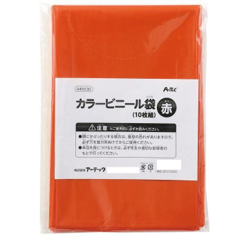 アーテック 赤 カラービニール袋(10枚組) 45530