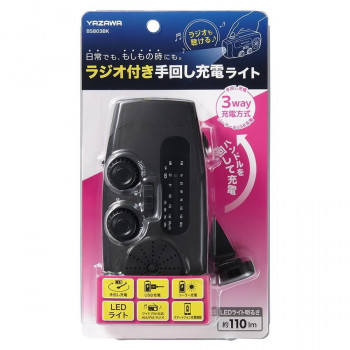YAZAWA(ヤザワ) ラジオ付き手回し充電ライト BS803BK