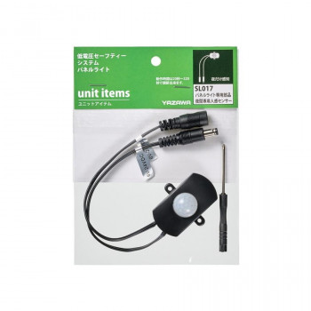 YAZAWA(ヤザワ) DC12専用部品夜間専用人感センサー SL017