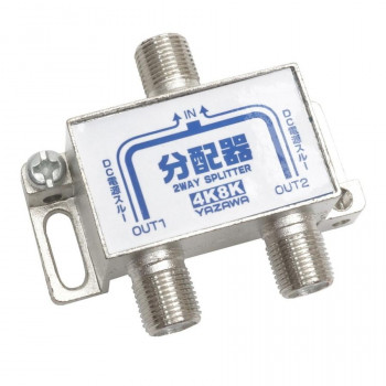 YAZAWA(ヤザワ) アンテナ分配器 ATB2SP911NWH