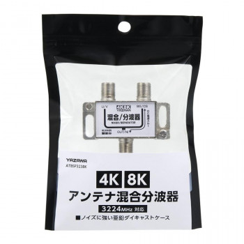 YAZAWA(ヤザワ) アンテナ混合分波器 ATBSP323BK