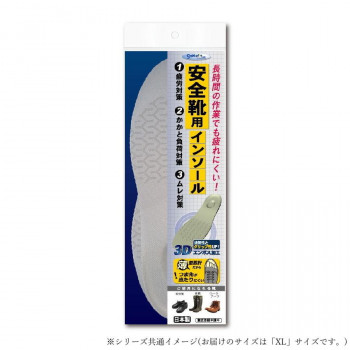 安全靴用インソール 男女兼用 ライトグレー 1足入 XL 27.0～28.0cm EE-B008