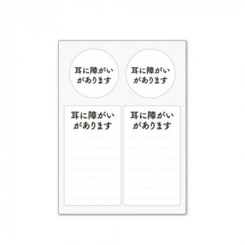 ヘルプマーク用ステッカー 耳に障がいがあります ST-HPS-001