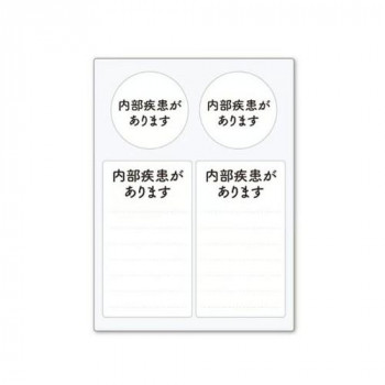 ヘルプマーク用ステッカー 内部疾患があります ST-HPS-002