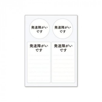 ヘルプマーク用ステッカー 発達障害です ST-HPS-003
