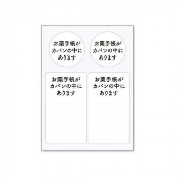 ヘルプマーク用ステッカー お薬手帳がカバンの中にあります ST-HPS-009