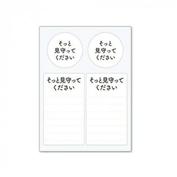 ヘルプマーク用ステッカー そっと見守ってください ST-HPS-013