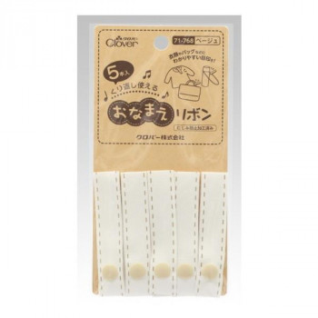 クロバー おなまえリボン 5本入 ベージュ 71-768