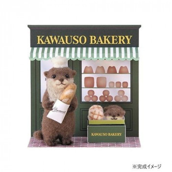 ハマナカ アクレーヌでつくる カワウソベーカリー 441-654