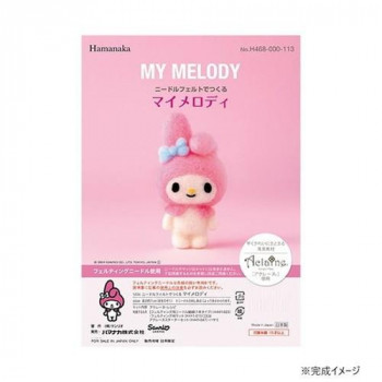 ハマナカ ニードルフェルトでつくる サンリオ マイメロディ MY MELODY 468-000-113