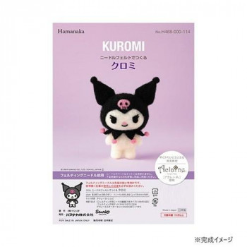 ハマナカ ニードルフェルトでつくる サンリオ クロミ KUROMI 468-000-114