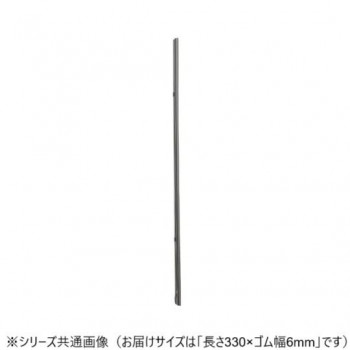 ワイパーブレード　レインアンサーSリフィール(替えゴム)TWタイプ 長さ330×ゴム幅6mm G33K