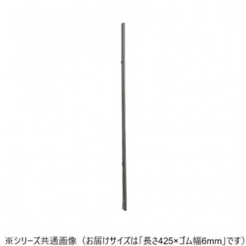 ワイパーブレード　レインアンサーSリフィール(替えゴム)TWタイプ 長さ425×ゴム幅6mm G43K