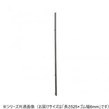 ワイパーブレード　レインアンサーSリフィール(替えゴム)TWタイプ 長さ525×ゴム幅6mm G53K