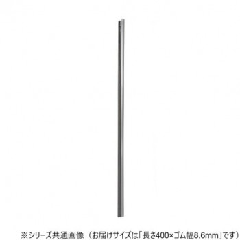 ワイパーブレード　レインアンサーSリフィール(デザイン用替えゴム)DWタイプ 長さ400×ゴム幅8.6mm UN40
