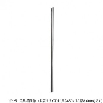 ワイパーブレード　レインアンサーSリフィール(デザイン用替えゴム)DWタイプ 長さ450×ゴム幅8.6mm UN45