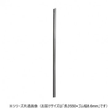 ワイパーブレード　レインアンサーSリフィール(デザイン用替えゴム)DWタイプ 長さ550×ゴム幅8.6mm UN55