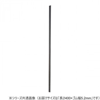 ワイパーブレード　レインアンサーSリフィール(替えゴム)ASタイプ 長さ400×ゴム幅5.2mm G40AS