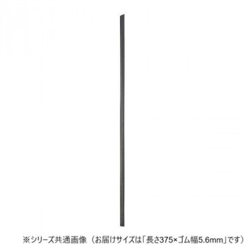 ワイパーブレード　レインアンサーSリフィール(替えゴム)MFタイプ 長さ375×ゴム幅5.6mm G38MF