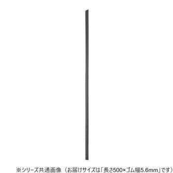 ワイパーブレード　レインアンサーSリフィール(替えゴム)MFタイプ 長さ500×ゴム幅5.6mm G50MF