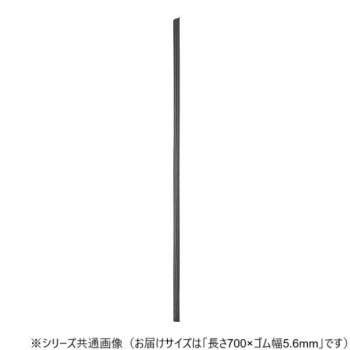 ワイパーブレード　レインアンサーSリフィール(替えゴム)MFタイプ 長さ700×ゴム幅5.6mm G70MF