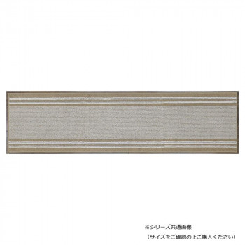 アップサイクル インテリアマット キッチンマット 60×180 ベージュ　ヨコズナクリエーション