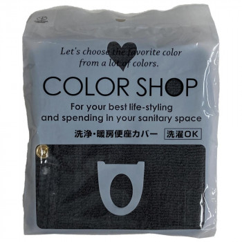 カラーショップ 洗浄暖房便座カバー チャコールグレー　ヨコズナクリエーション