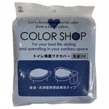 カラーショップ 兼用フタカバー ディープブルー　ヨコズナクリエーション