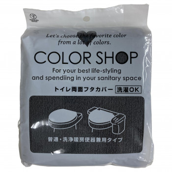 カラーショップ 兼用フタカバー チャコールグレー　ヨコズナクリエーション
