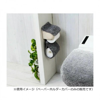 グラデ ペーパーホルダーカバー グレー　ヨコズナクリエーション