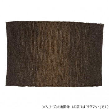 riz au lait リアレ　グラデーション　ラグマット　40　BROWN　GMT8629